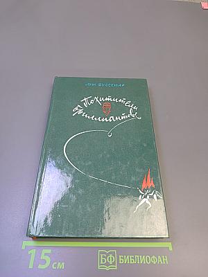 Похитители бриллиантов