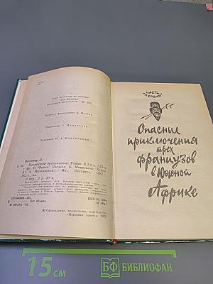 Похитители бриллиантов