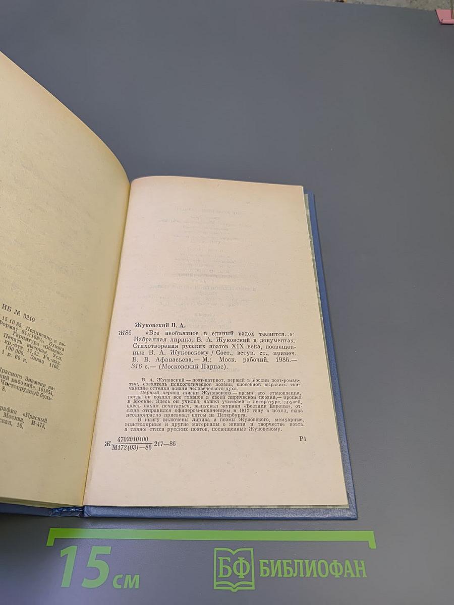 Все необъятное в единый вздох теснится...