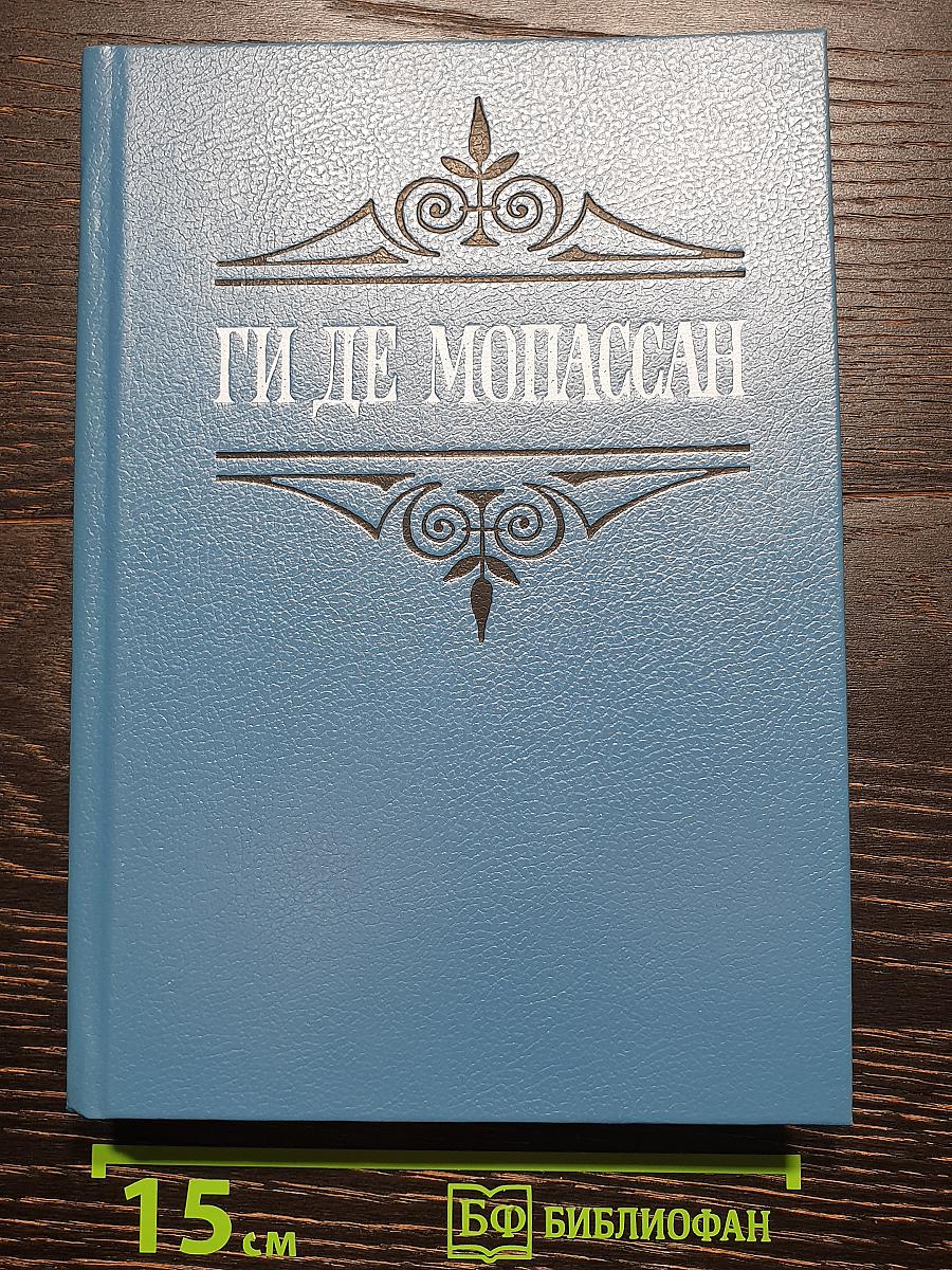 Собрание сочинений в шести томах. Том 2