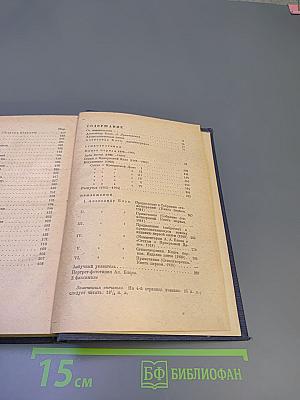 Александр Блок. Собрание сочинений. Том первый. Стихотворения. Книга первая 1898-1904