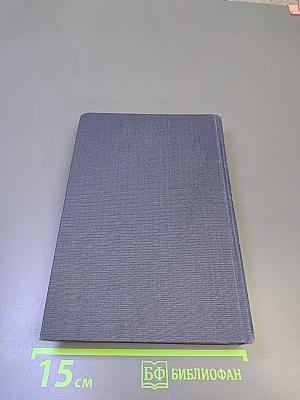 Александр Блок. Собрание сочинений. Том первый. Стихотворения. Книга первая 1898-1904