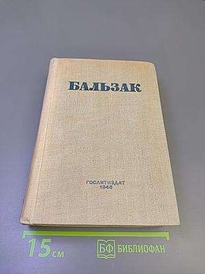 Собрание сочинений. Том пятый. Человеческая комедия. Утраченные иллюзии