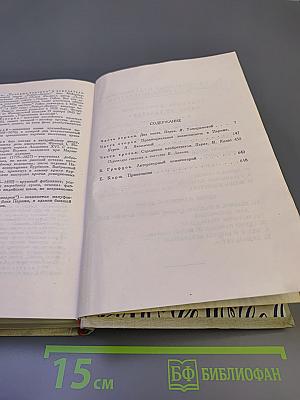 Собрание сочинений. Том пятый. Человеческая комедия. Утраченные иллюзии
