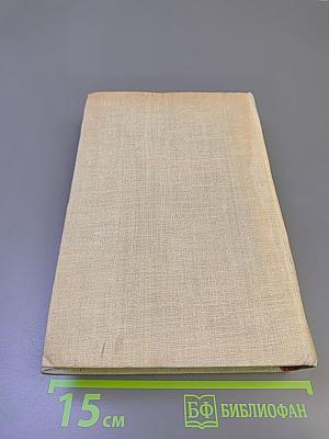 Собрание сочинений. Том пятый. Человеческая комедия. Утраченные иллюзии