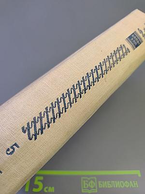 Собрание сочинений. Том пятый. Человеческая комедия. Утраченные иллюзии