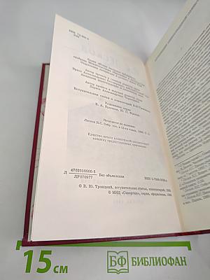 Избранное. Том первый