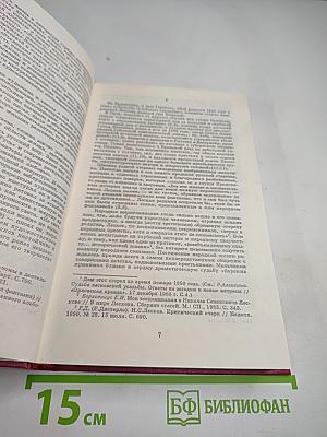 Избранное. Том первый