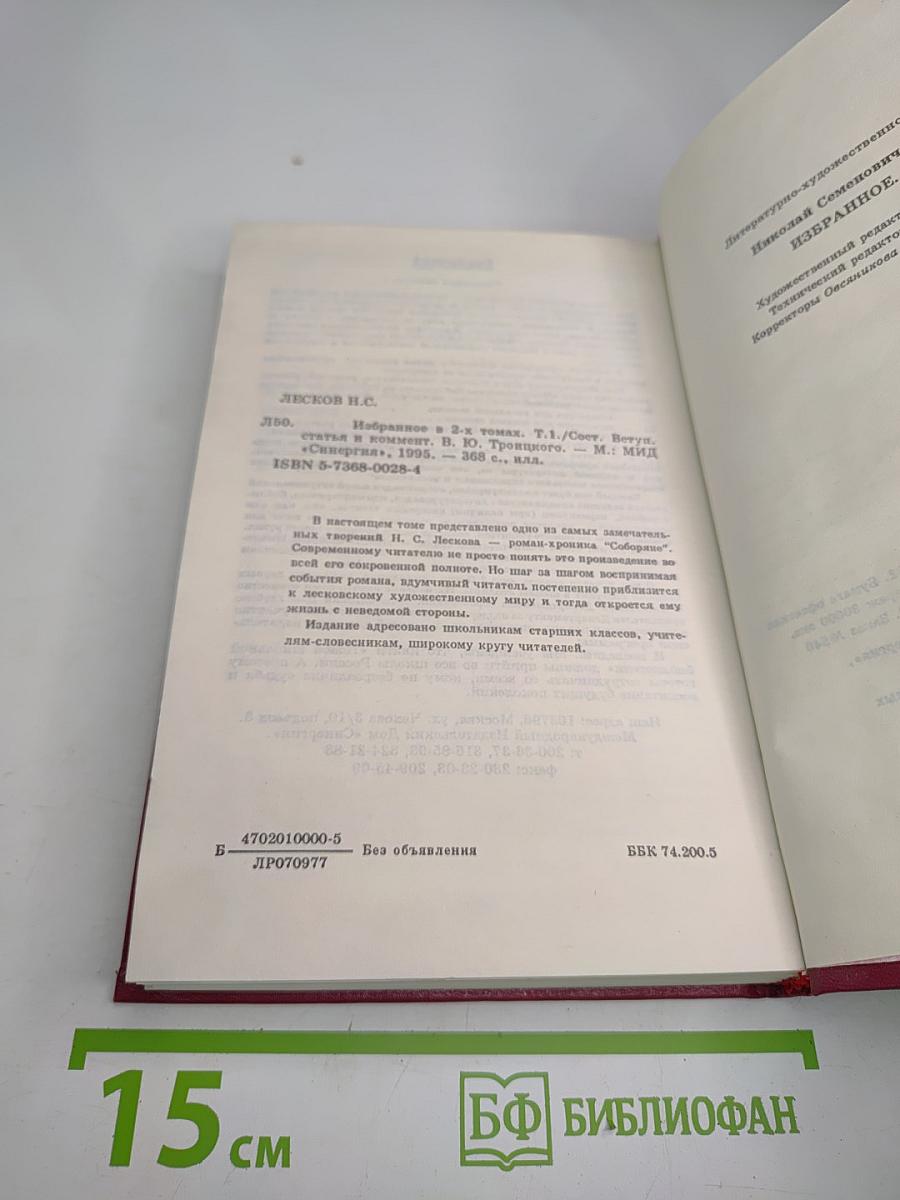 Избранное. Том первый