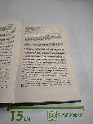 Тихий Дон. Книга третья