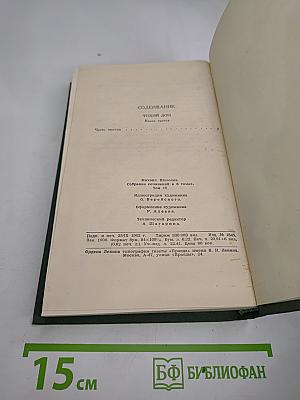 Тихий Дон. Книга третья