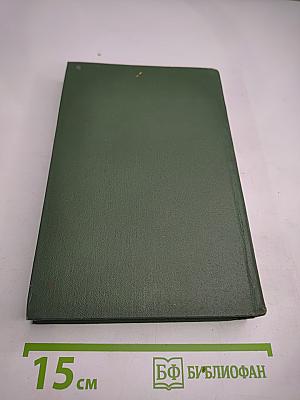 Тихий Дон. Книга третья