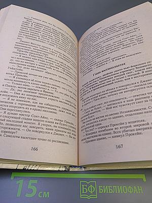 Детектив США. Сборник. Выпуск 2-й