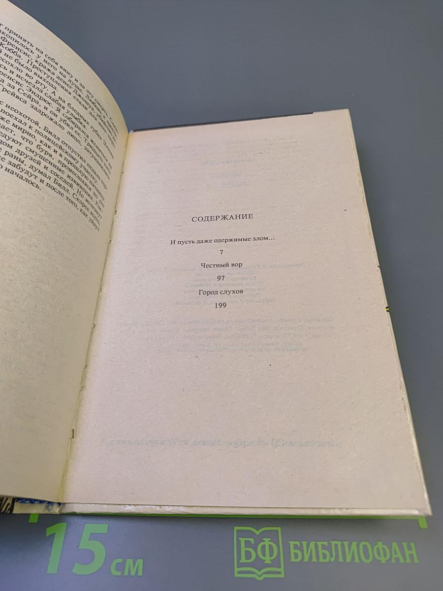 Детектив США. Сборник. Выпуск 2-й