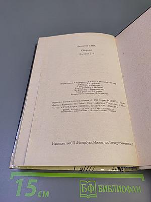 Детектив США. Сборник. Выпуск 2-й