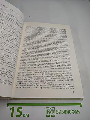 Собрание сочинений. Том 3. Сотворение мира. Роман, Книга первая