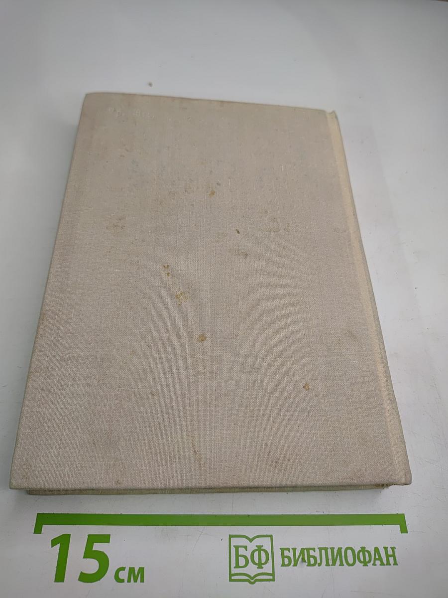 Собрание сочинений. Том 3. Сотворение мира. Роман, Книга первая