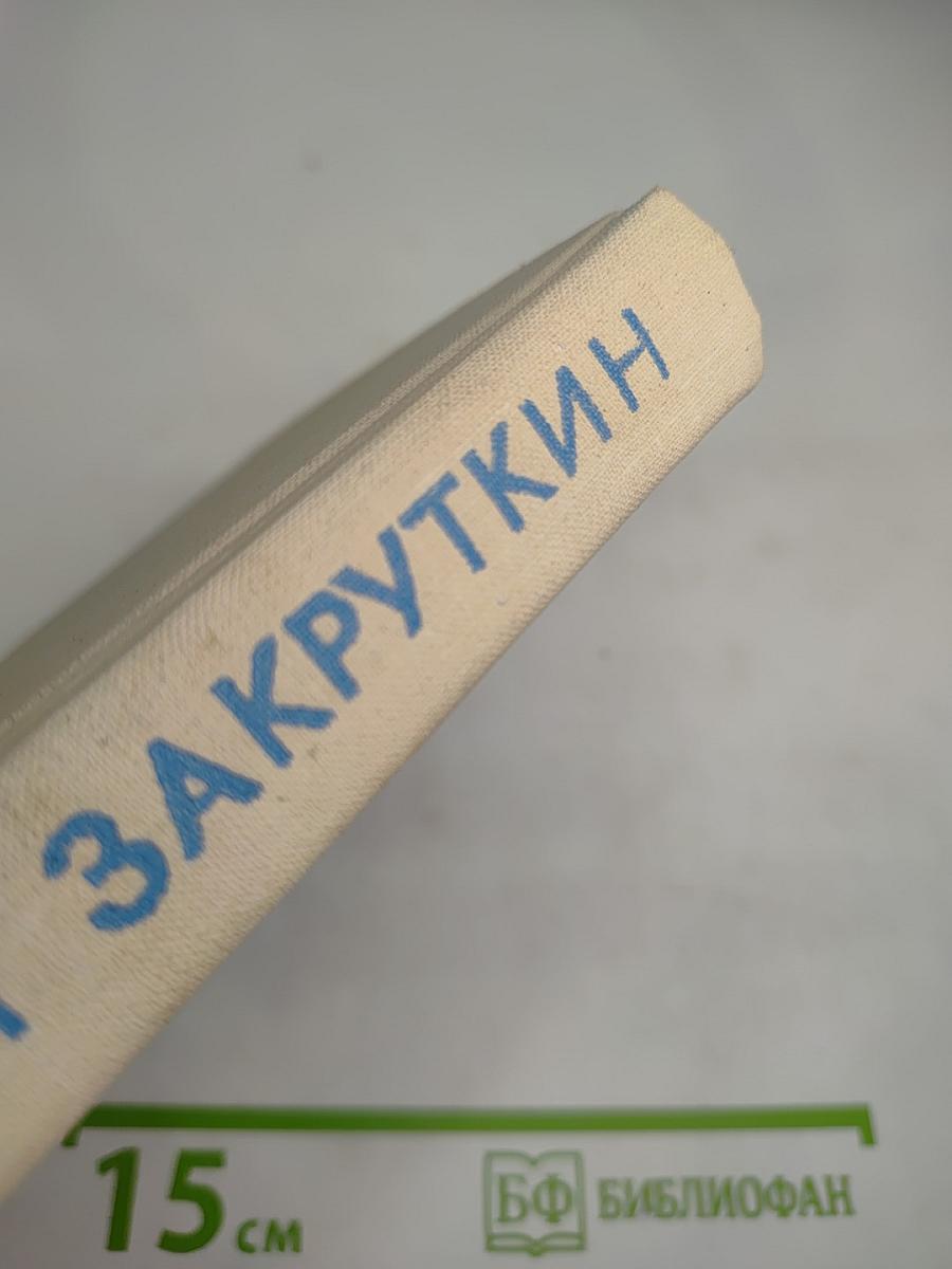 Собрание сочинений. Том 3. Сотворение мира. Роман, Книга первая
