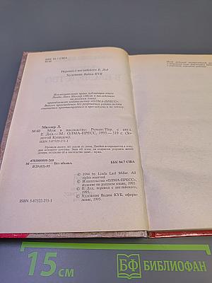 Муж в наследство