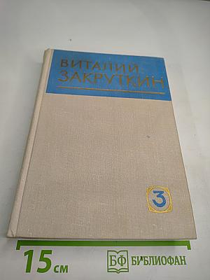 Сотворение мира. Книга первая