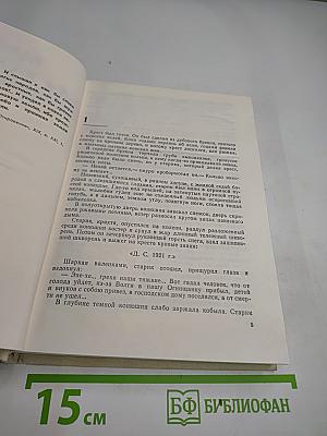 Сотворение мира. Книга первая