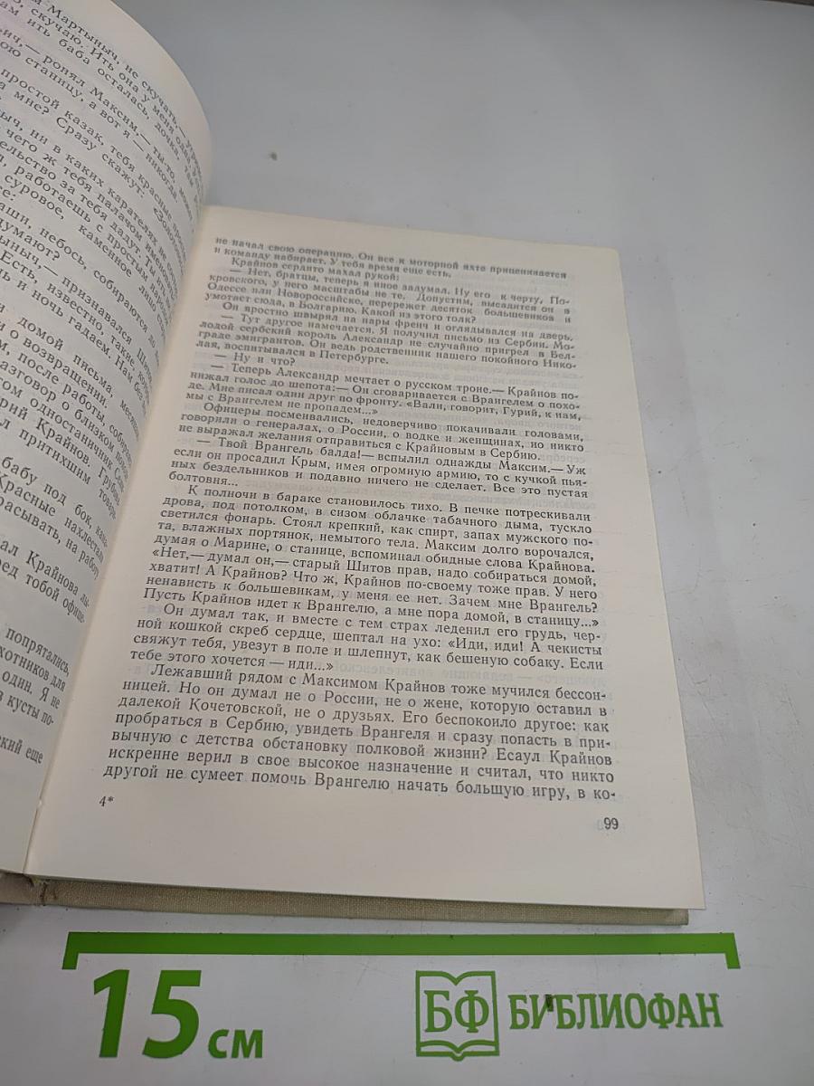 Сотворение мира. Книга первая