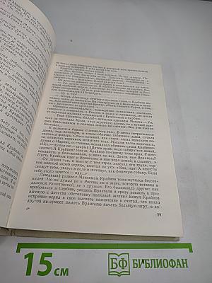 Сотворение мира. Книга первая