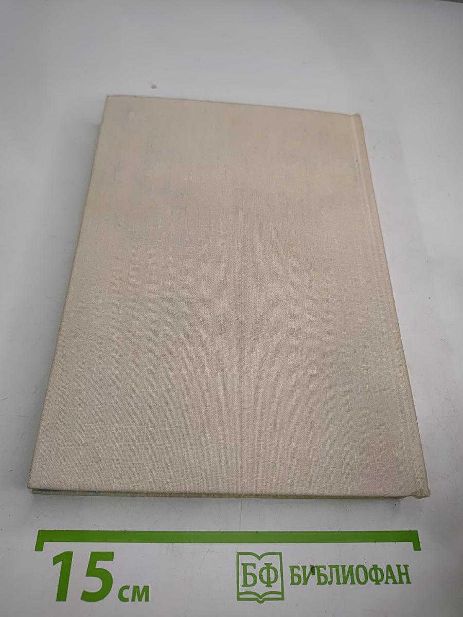 Сотворение мира. Книга первая