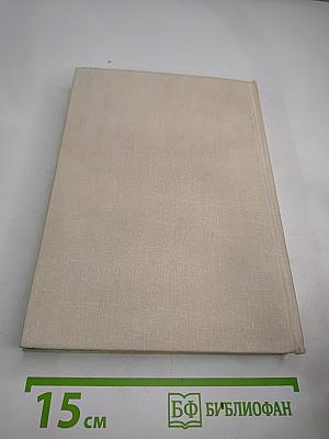 Сотворение мира. Книга первая