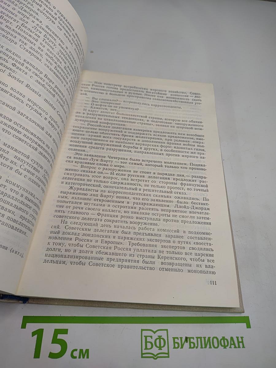 Сотворение мира. Книга первая