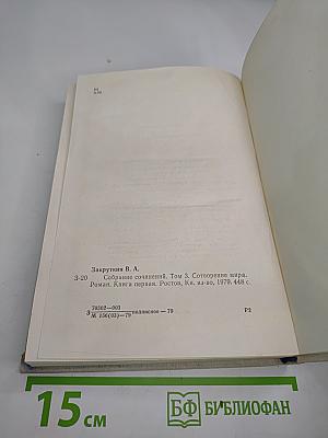 Сотворение мира. Книга первая