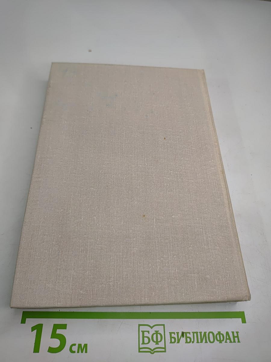 Сотворение мира. Книга первая