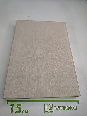 Сотворение мира. Книга первая