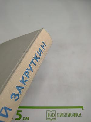 Сотворение мира. Книга первая