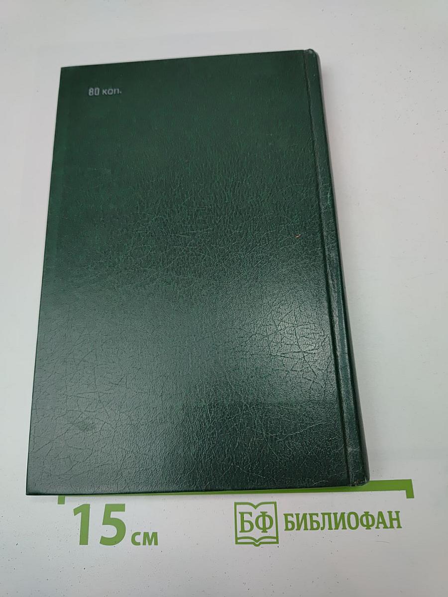 Слава столетия. Исторические повести