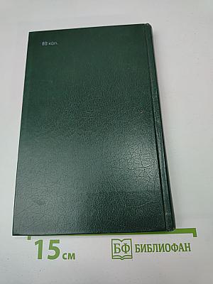 Слава столетия. Исторические повести