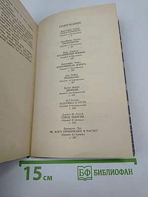 Телохранитель