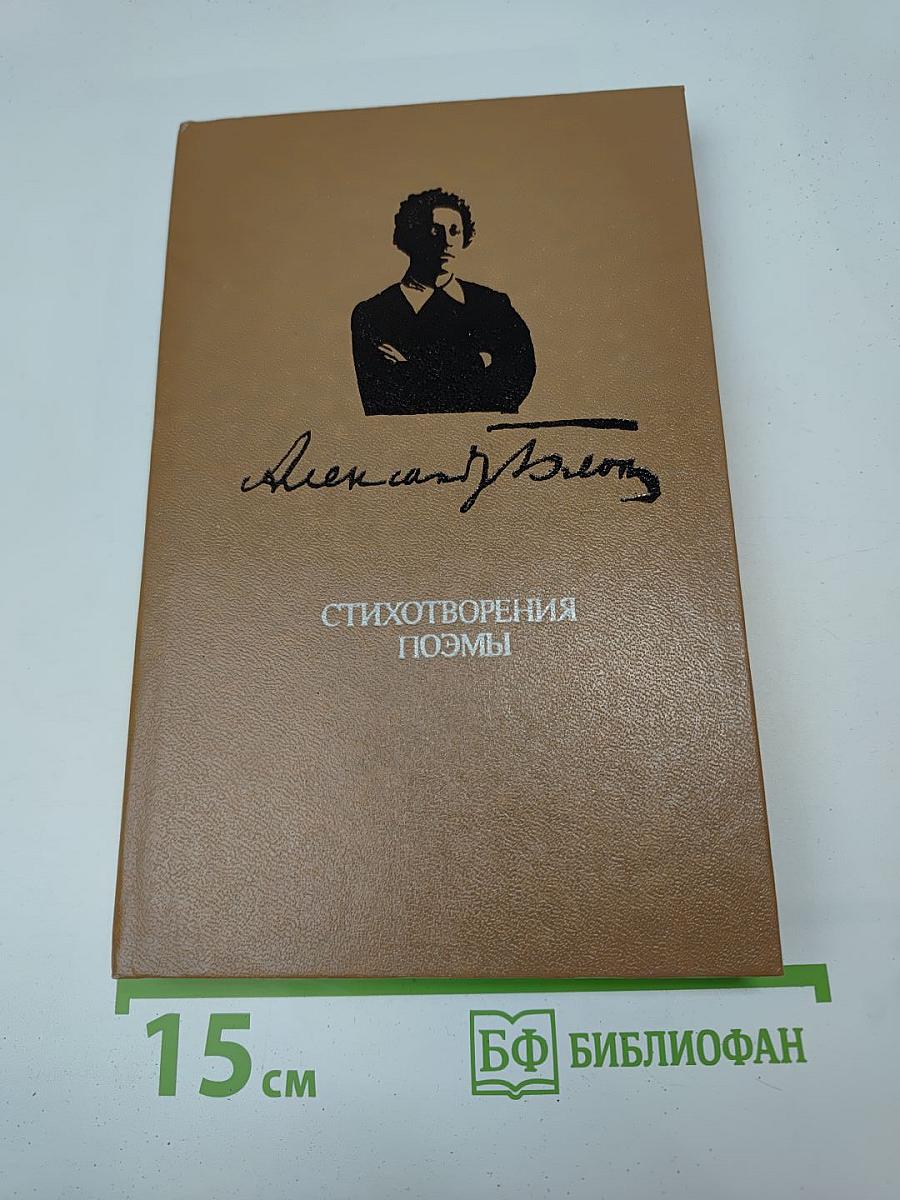 Стихотворения. Поэмы