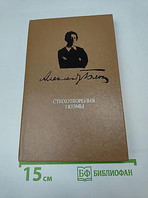 Стихотворения. Поэмы