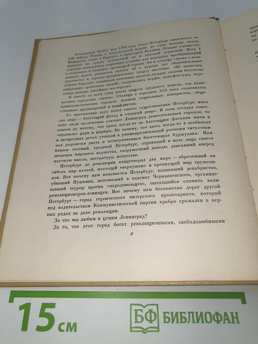 Достопримечательности Ленинграда