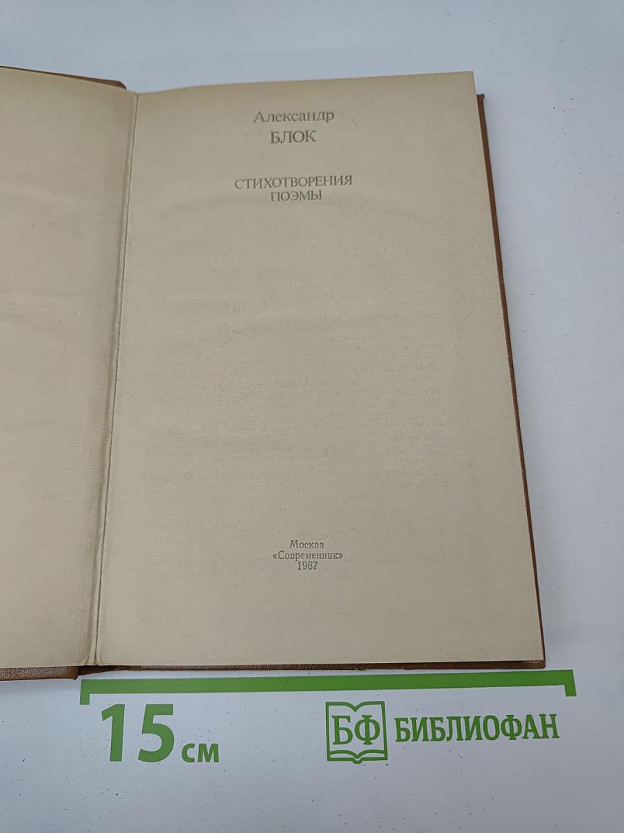 Стихотворения. Поэмы