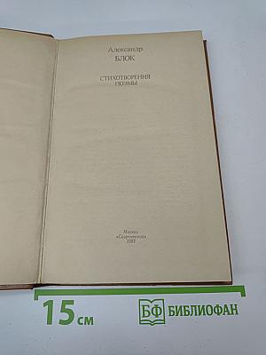 Стихотворения. Поэмы