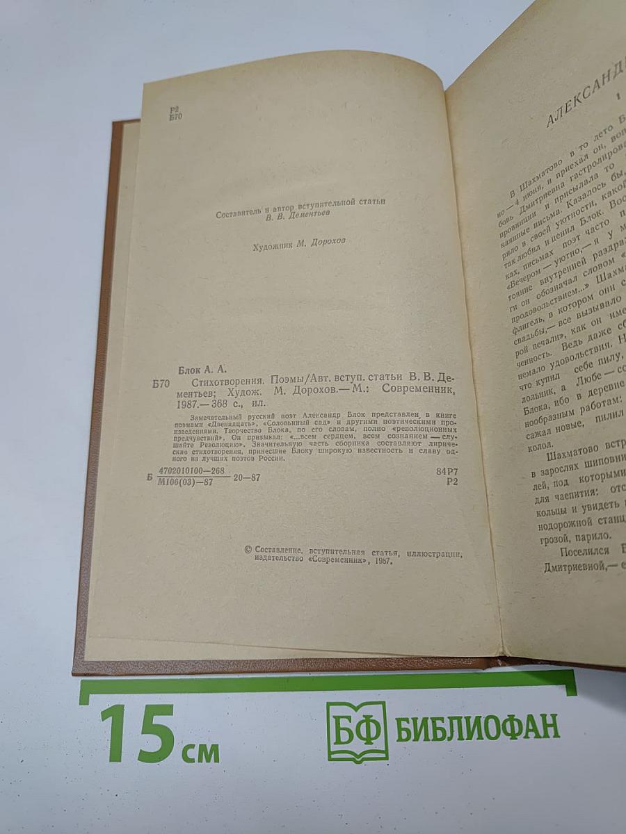 Стихотворения. Поэмы