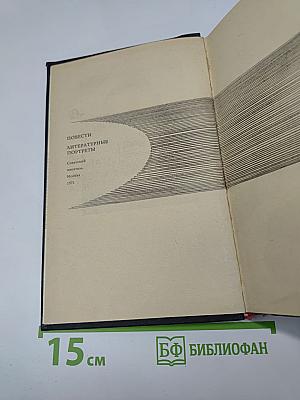 На пороге новой эры