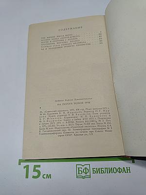 На пороге новой эры