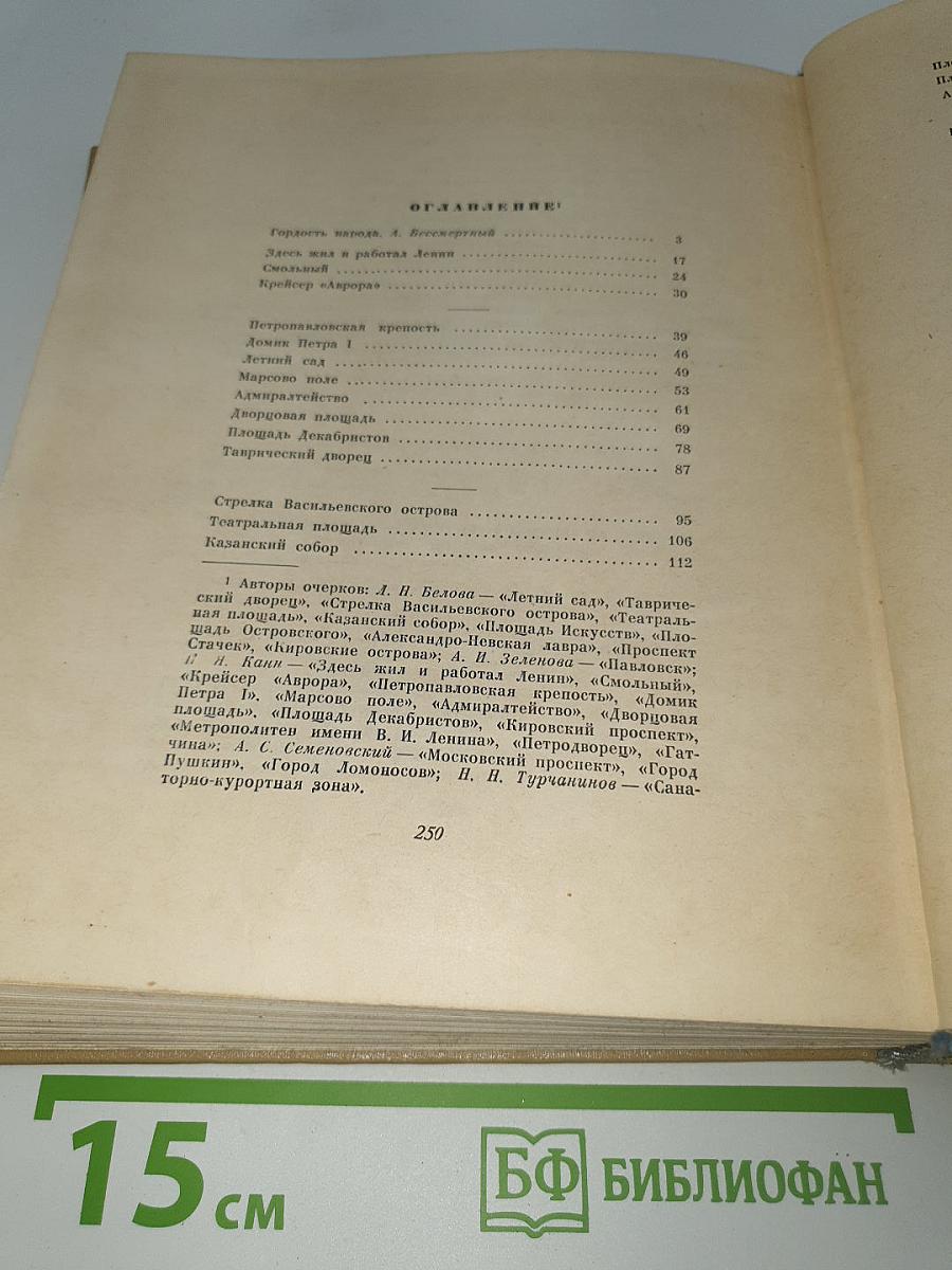 Достопримечательности Ленинграда