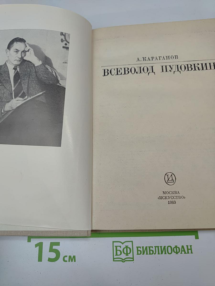 Всеволод Пудовкин