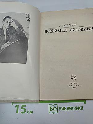 Всеволод Пудовкин