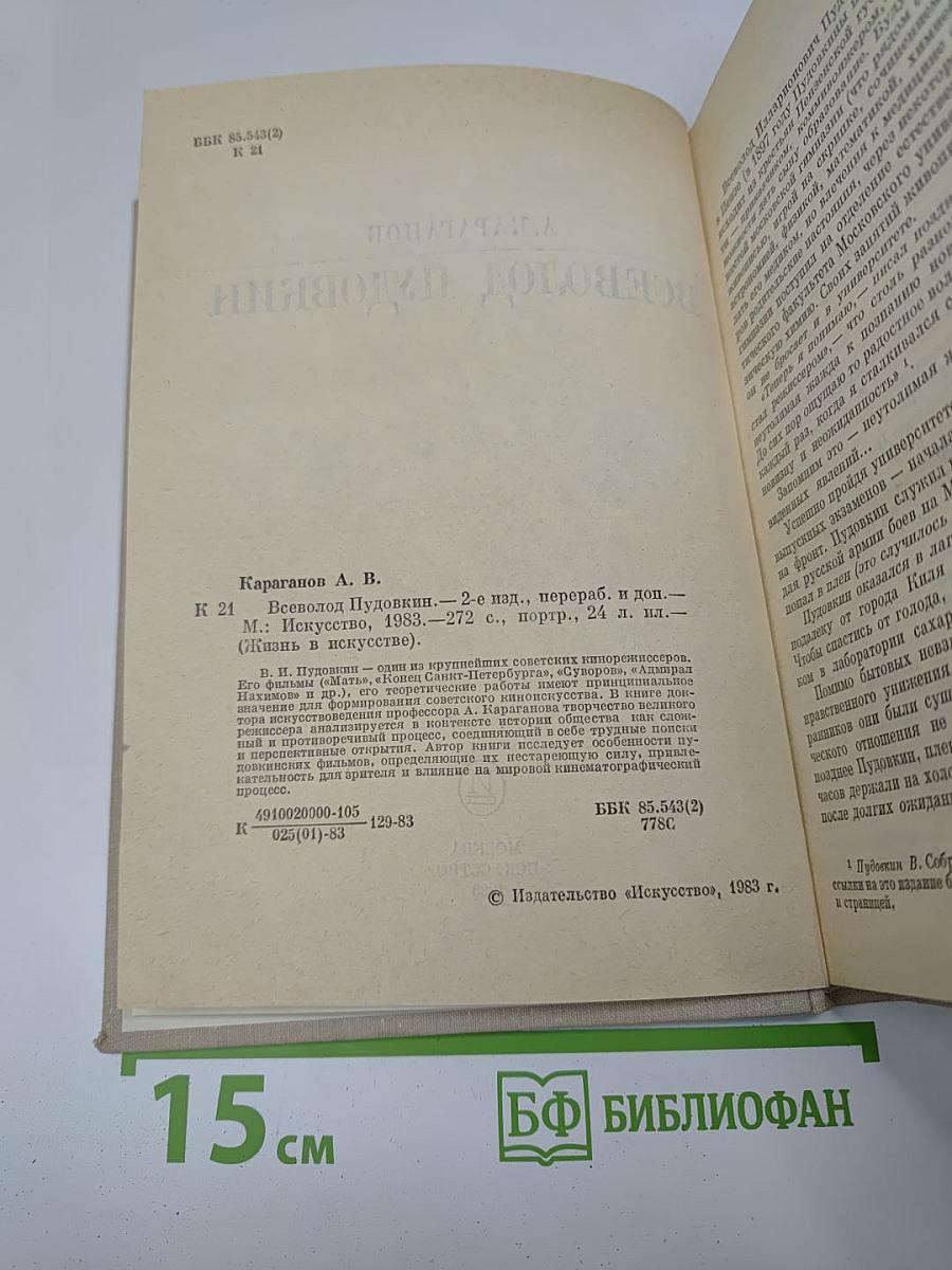 Всеволод Пудовкин