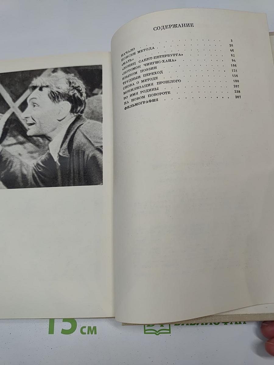 Всеволод Пудовкин